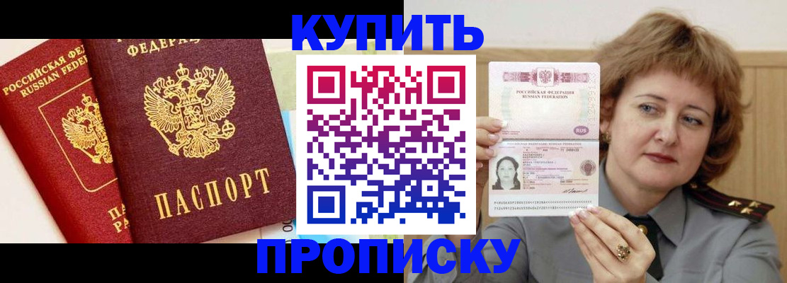 временная прописка в Гаджиево