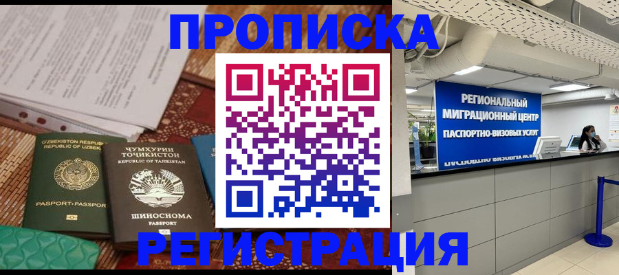 временная регистрация поиск в Гаджиево