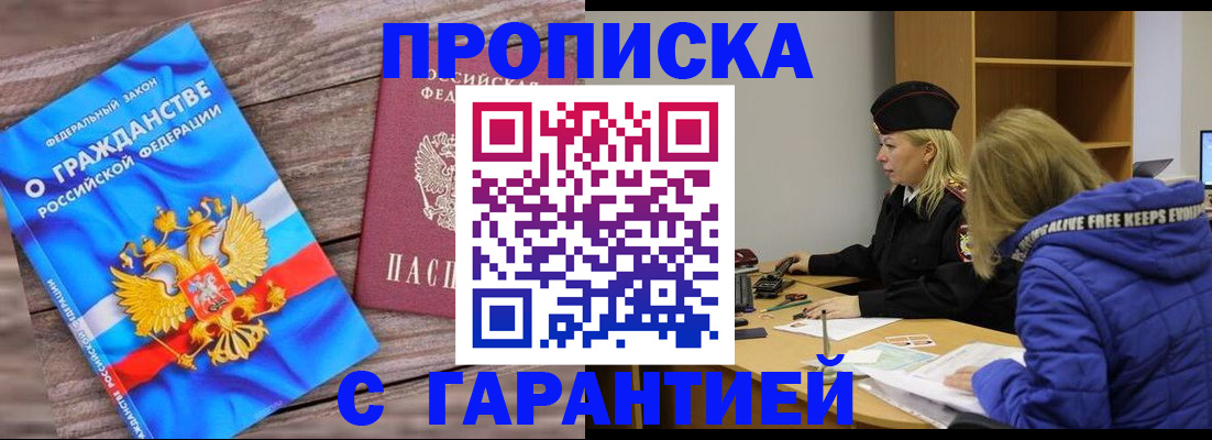 временная регистрация гарантия в Гаджиево